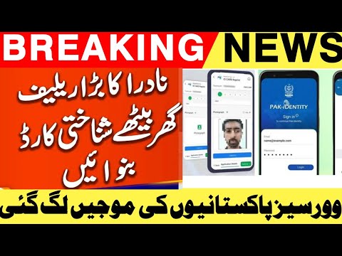 Big Relief from NADRA  |Get your identity card made at home | Qurbantv
