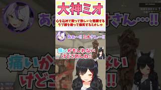 心を込めて殴って欲しいと懇願するラプ様を殴って爆笑するミオしゃ #shorts  #ホロライブ #切り抜き #vtuber #ラプラスダーク