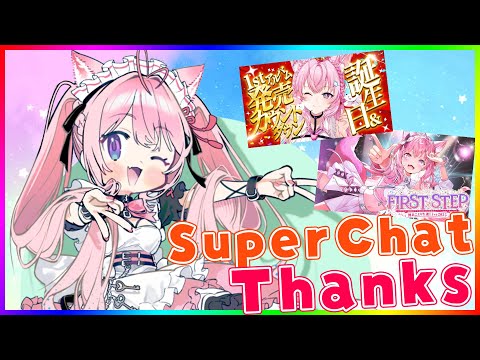 【スパチャ御礼雑談】生誕祭のSuperchat御礼させてもらいます!!!✨【博衣こより/ホロライブ】