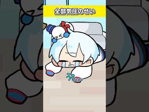 全部気圧のせい…【おらふくん】#shorts