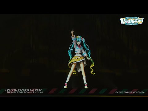 【初音ミク】「マジカルミライ 2024」ライブ＆企画展映像【Hatsune Miku “Magical Mirai 2024”】