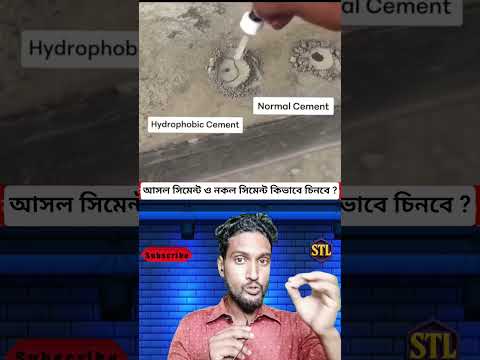 এই ভিডিও না দেখলে নকল সিমেন্টে ফেঁসে যাবে 🧱 #youtubeshorts #viralvideo #trendingnow #samtheloser