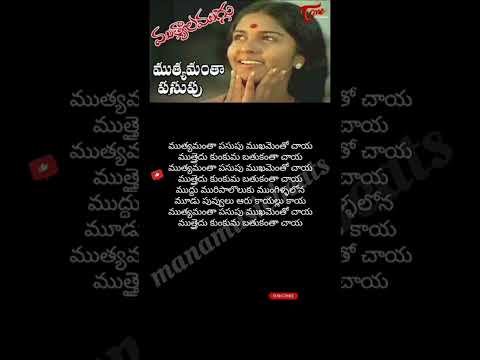 ముత్యమంతాపసుపు...  #youtubeshorts  #ytshorts  #ytstudio #subscribe