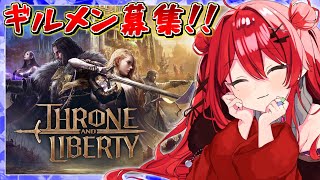 【スロリバ】インター攻城戦！MMORPG【スローンアンドリバティ/THRONE AND LIBERTY/朱月会】