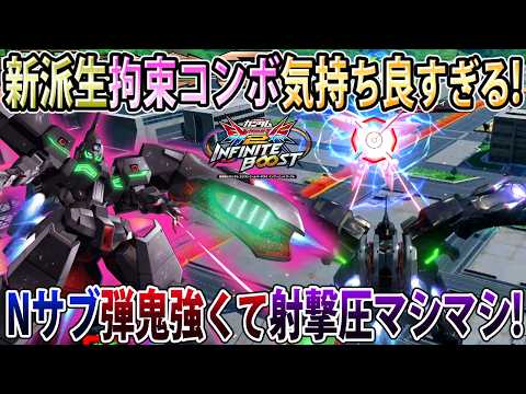 【イニブ】射撃武装の大幅変更で自衛や中距離かなり強くなったイニブカバカーリー！環境的にもかなり良いポジション！【カバカーリー】【EXVSIB】【インフィニットブースト】