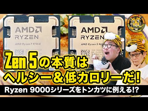 Ryzen新旧VSインテルCPU大検証!!9600X・9700X・9900X・9950Xの実力：ジサトラKTU 345