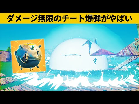 【小技集】すべてを破壊する「チート爆弾」知ってますか？シーズン３最強バグ小技裏技集！【FORTNITE/フォートナイト】