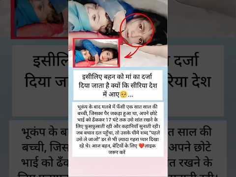 सीरिया देश में बहनों के साथ ऐसा क्यों करते है ? 😱 #youtubeshorts