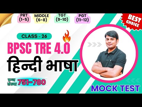 26. हिन्दी सम्पूर्ण BPSC TRE 😳 HINDI | BPSC TRE 4.0 Hindi Mock Test Paper | Nitin Sir STUDY91