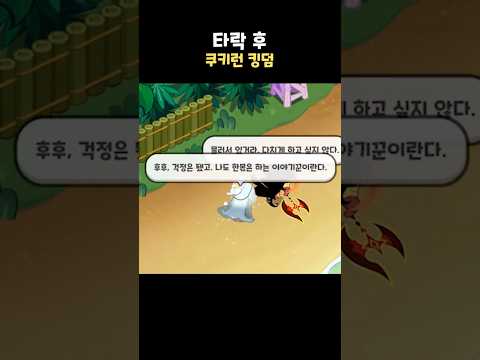 버닝스파이스 <strong>쿠키</strong> 히든 기믹