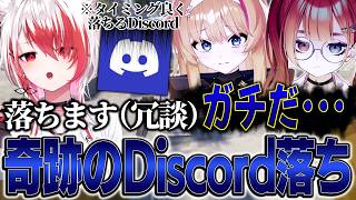 冗談のはずが本当に落ちてしまいドッキリを決行するこはく【秋雪こはく / ろぜっくぴん / 巫神こん / #ストリヌ / REJECT / 切
