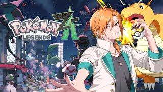 【ポケモンZA】無限に楽しいぞポケモン新作【星乃歌カズ】