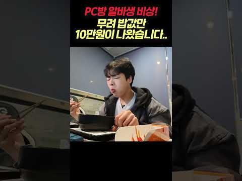 PC방 알바생 비상! 피시방 전메뉴 먹어봤습니다?! #먹방 #mukbang #라면 #유노 #yuno #불닭볶음면 #짜파게티