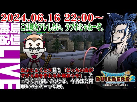 【ゲリラ定期】ドラゴンクエストビルダーズ２ 破壊神シドーとからっぽの島 アレを作る下準備だな。今宵は青の地域に取り掛かるか。