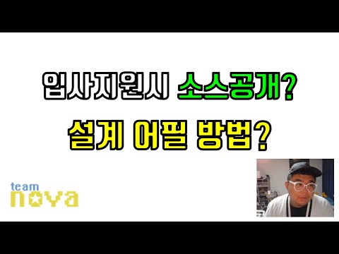 입사지원시 소스공개를 하면서 효율적으로 실력을 어필하고 싶어요