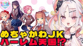 【ドキドキ文芸部】間違った反応をし続ける恋愛シミュレーション！✨かわいい女の子を攻略してみせるっ！【＃雪白キャル / #ミクスト】