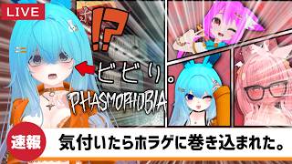 【#Phasmophobia】ビビりなのにホラゲに巻き込まれた。【#バーチャル警備員ムーさん】#ファズモフォビア 【2026/3/7】