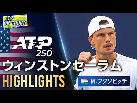今週のATPまとめ！ATP250ウィンストン・セーラム大会ハイライト【テニス情報番組「ATPオンコート」】【ATP tour on Court】​​