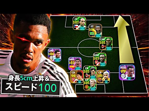 巨人化アーノルド×スピード極限育成がガチで強すぎて人類終わった【eFootball2025アプリ】