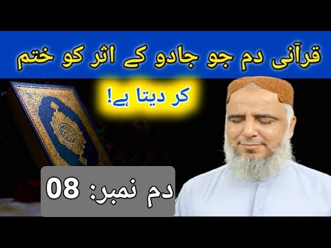 Jadu ka tor | Jadu ka ilaj | Dam no 08 | Hafiz Imran Haider