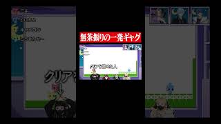 無茶振りの一発ギャグ