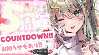 【 #松永依織5周年 】5周年カウントダウン配信🎂告知あり‼ / #松永依織