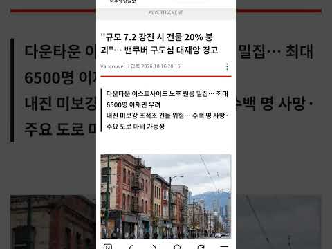 <strong>규모</strong> 7.2 강진에 건물 20% 붕괴! 우리나라는?