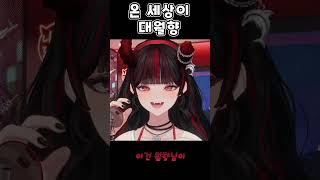온 세상이 대월향