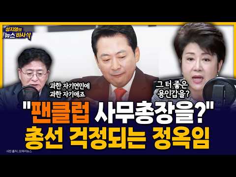[뉴스바사삭] 양향자 미러링에 긁혀버린 장동혁? 국민의힘 아수라장 MBC 261016 방송