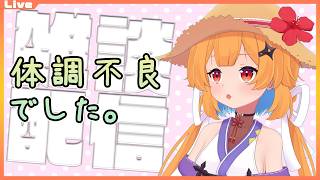 【雑談配信】過労で疲労でなんとか復調。このあと大会よろしくねっ　2026/04/05【Vtuber】