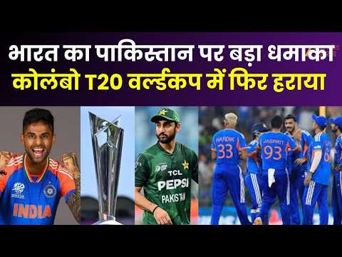 T20 World Cup | India Vs Pakistan : T20 वर्ल्डकप में भारत की शानदार जीत, भारत का पाकिस्तान पर धमाका