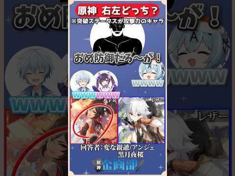 突破ステータスが攻撃力のキャラを当てろ！原神右左クイズ！#原神 #genshin #shorts