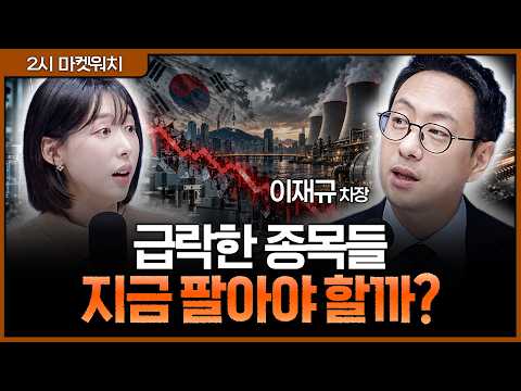 한미약품·두산에너빌리티부터 반도체 소부장까지…하락장에서 다시 본 투자 근거ㅣ권다영, 이재규 <strong>SK증권</strong> WM1 영업본부 차장 [2시 마켓워치]