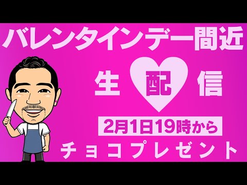 2月の生配信