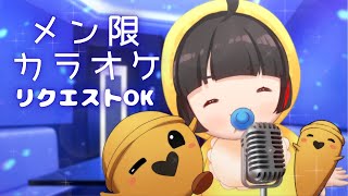 【#歌枠┊KARAOKE】急遽ゆったりメン限カラオケ！ 【Vsinger Vtuber┊#御神楽すずめ】