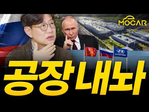 눈뜨고 코베이겠네...러시아가 빼앗을 현대차 공장