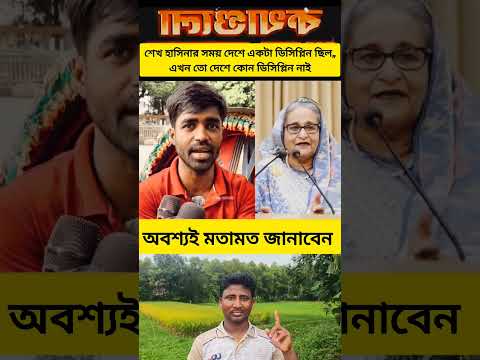 রিক্সাওয়ালা মামার কথাগুলো শুনে যাবেন #news #shortvideo #short