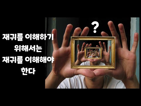 재귀함수? 최대한 쉽게 설명해 볼게요