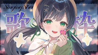 【歌枠】リクエストに答えながらゆったり歌います🎤【Kotoha /ハコニワリリィ】
