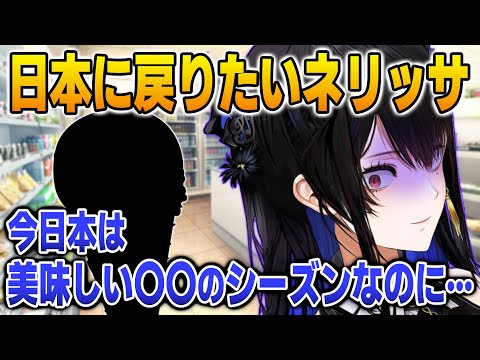 日本に戻りたい理由が食いしん坊なネリッサ【英語解説】【日英両字幕】