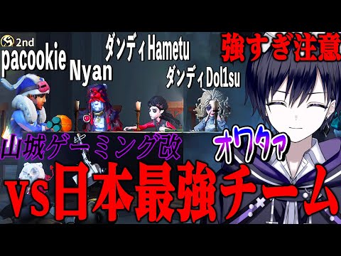 【第五人格】大会で暴れてる日本最強チームと戦ったハンター目線がこちらｗｗｗｗｗ【唯】【identityV】