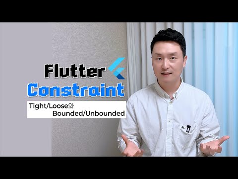 Tight/Loose, Bounded/Unbounded ๊ฐ๋
(Flutter Constraint)