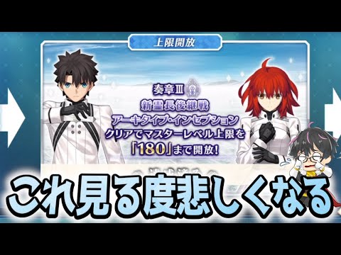 【FGO】更新後のロードマップを見る度悲しい気持ちになります【Fate/Grand Order】