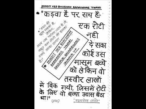 #एक रोटी नहीं दे सका कोई-वेद सर मोटिवेशन//