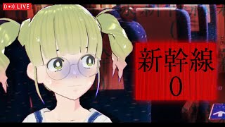 【新幹線0号】「8番出口」で泣いた女と、何かがおかしい新幹線🚅【久々のホラー】