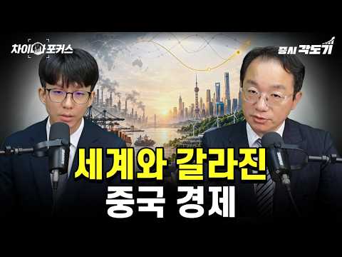 | 세계와 달라진 <strong>중국의</strong> 사이클