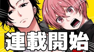 【祝】漫画家が連載開始する瞬間をみんなで迎えよう配信【まつん】