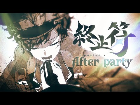 【メンバー限定 3DLIVE】終止符 - period - After party / アステル・レダ #アステル誕生祭バンドライブ