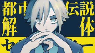 都市伝説解体センターをやらないなんて嘘だよな？コウ （最終回/第6章）