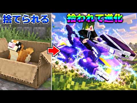捨てられていたポケモンが実は最強の伝説ポケモンだった…⁉️【マイクラ】【マインクラフト】